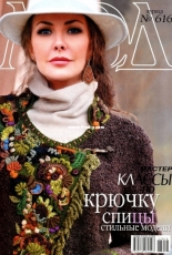 Журнал мод - Zhurnal mod - Journal Mod - Issue 616 February 2018 - Russian