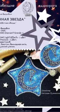 Unicorn Constellation - Cherished Stars Series - Moon Star Ornament by  Natalia Luzhanskaya