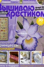 Вышиваю крестиком Cross Stitcher 2 (38) February 2008 - Russian
