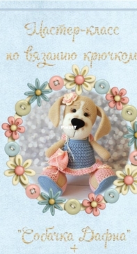 Ecem Design - Elena Akkodzha - Daphne the Dog + a Set of Clothes - Russian