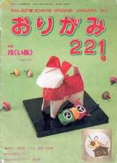 Monthly origami magazine No.221  January 1994 - Japanese