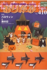 Monthly origami magazine No.410 October 2009 - Japanese (ぉりがみ)