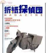 Origami Tanteidan Magazine 139 Japanese/English