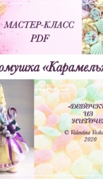 Valentina Voskovnuk / Voskovnyuk - Gnome Strawberry - Валентина Восковнюк - Гномушка Клубничка - Russian