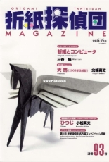 Origami Tanteidan Magazine 93 - Japanese