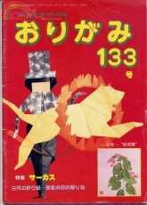 Monthly origami magazine No.133 September  - Japanese
