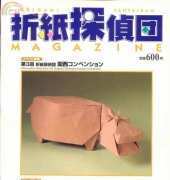 Origami Tanteidan Magazine 071/Japanese,English