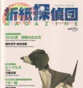 Origami Tanteidan Magazine 130 Japanese/English