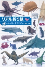 Real Origami 4 - Water Creatures - Fukui Hisao - Japanese