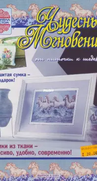 Чудесные Мгновения - Wonderful Moments - No.9 - 2001 - Russian