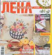 Лена Рукоделие Lena Needlework - No.10 - 2008 / Russian