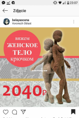 Belayasosna - Crocheted female body - Russian