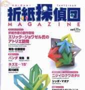 Origami Tanteidan Magazine 106/Japanese,English