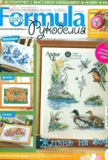 Formula-Cross Stitch Gold-N°5 (50) May 2013-Russian Edition