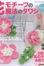 Lady Boutique Series - Flower Magic Srubbers Part 2- no.613 - Japanese