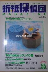 Origami Tanteidan Magazine 55 - Japanese