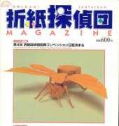 Origami Tanteidan Magazine 076/Japanese,English