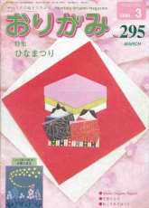 Monthly origami magazine No.295 March 2000 - Japanese