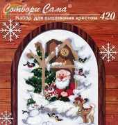Riolis 420 Santa Claus at Christmas XSD