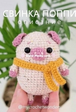 My Crochet Wonders - Marina Chuchkalova - Pig Poppi - Russian - Free