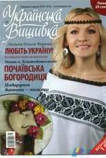 Українська вишивка - Ukrainian Embroidery - No.3 2012 Ukrainian