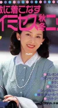 Lady Boutique Series - Issue 1195 - 1997 - Japanese