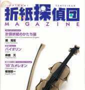 Origami Tanteidan Magazine 143 Japanese/English