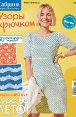 Sabrina Special issue No. 3 2020 - Russian