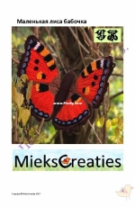 MieksCreaties - The little fox butterfly - Russian - Translated