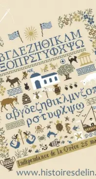 Histoire De lin - Greek Sampler/ Marquoir grec