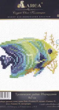 Alisa - Алиса 0-150 Tropical fish. Emerald