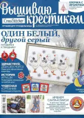 Cross Stitcher Issue 13 (88) 2011 - Russian
