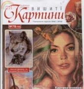 Вишиті картини - Embroidered Paintings Issue 78 2010 - Ukrainian