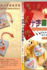Chinese & Western Astrology Motifs - Cross Stitch Embroidery Chinese