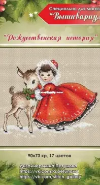 Christmas Story by Anna Petunova XSD