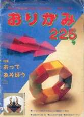 Monthly origami magazine No.225 May 1994 - Japanese