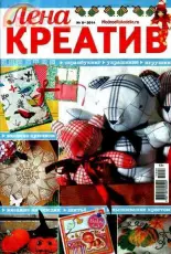 Lena Creative No. 8 2014 / Russian