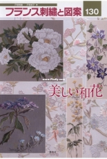 Totsuka Embroidery - French Embroidery Design 130 - Japanese