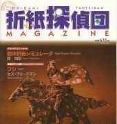 Origami Tanteidan Magazine 114/Japanese,English