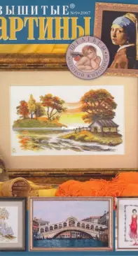 Вышитые картины - Embroidered Pictures - No.9 - 2007 - Russian