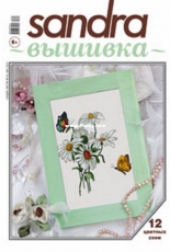 Sandra Magazine No. 06 (89) 2015 / Russian