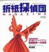 Origami Tanteidan Magazine 107/Japanese,English