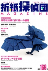 Origami Tanteidan Magazine 169 - English and Japanese