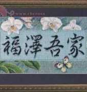 Bucilla 48286 Asian Inspiration