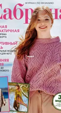 Sabrina - Issue 9 - 2021 - Russian