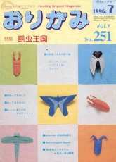 Monthly origami magazine No.251 July 1996-Japanese