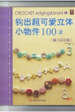 100 Crochet edging and braid 6 - Chinese