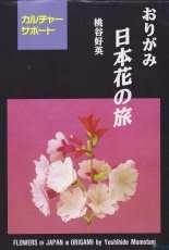 Flowers of Japan in Origami - Yoshihide Momotani - Japanese