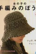 Knit and Crochet Hat No. 439 Japanese