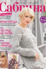 Sabrina Issue 12 - 2019 - Russian